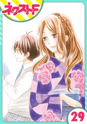 【単話売】印伝さんと縁結び 29話