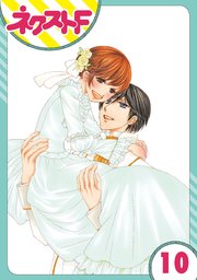 【単話売】暴君ヴァーデルの花嫁 初夜編 10話