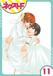 【単話売】暴君ヴァーデルの花嫁 初夜編 11話
