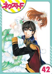 【単話売】暴君ヴァーデルの花嫁 初夜編 42話