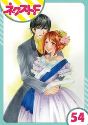 【単話売】暴君ヴァーデルの花嫁 初夜編 54話
