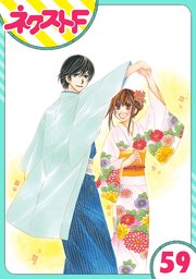【単話売】暴君ヴァーデルの花嫁 初夜編 59話