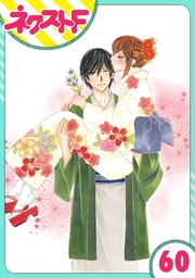 【単話売】暴君ヴァーデルの花嫁 初夜編 60話