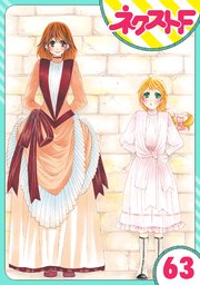 【単話売】暴君ヴァーデルの花嫁 初夜編 63話