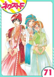 【単話売】暴君ヴァーデルの花嫁 初夜編 71話