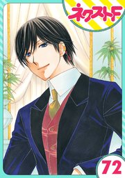 【単話売】暴君ヴァーデルの花嫁 初夜編 72話