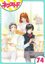 【単話売】暴君ヴァーデルの花嫁 初夜編 74話