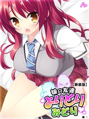 【新装版】娘の友達よりどりみどり ～ファザコンJK大集合～ （単話）（18）