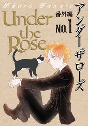 Under the Rose 《番外編》