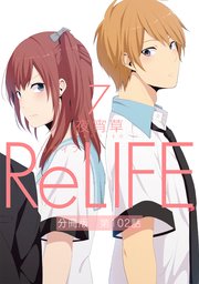 ReLIFE7【分冊版】第102話