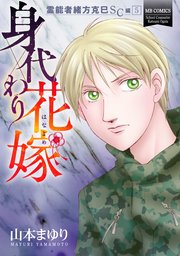 霊能者緒方克巳SC編