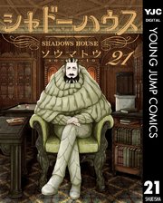 シャドーハウス