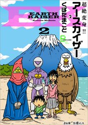 Gogo ぷりん帝国 新装版 2巻 無料試し読みなら漫画 マンガ 電子書籍のコミックシーモア