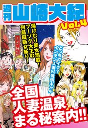 週刊 山崎大紀 vol.4