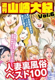 週刊 山崎大紀 vol.6