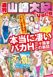 週刊 山崎大紀 vol.9