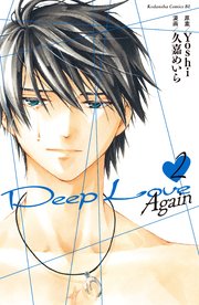Deep Love Again（2）