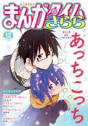 まんがタイムきらら 2019年12月号