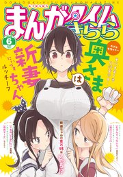 まんがタイムきらら 2020年6月号