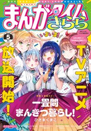 まんがタイムきらら