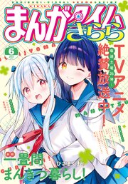 まんがタイムきらら