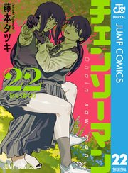 チェンソーマン