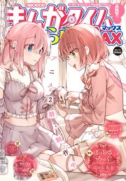 まんがタイムきららMAX