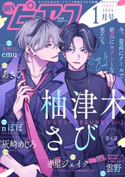 BOY'Sピアス 2026年1月号