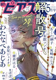 BOY'Sピアス 2026年5月号