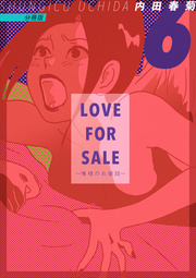 LOVE FOR SALE ～俺様のお値段～ 分冊版 ６