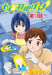 セルと羽根ぼうき 13
