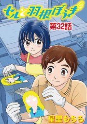 セルと羽根ぼうき 32