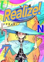 Realize! 分冊版
