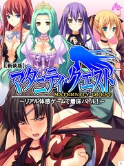 【新装版】マタニティ・クエスト ～リアル体感ゲームで着床バトル！～（3）