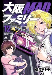 大阪MADファミリー 12