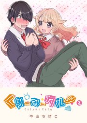 くりーみークルー（2）