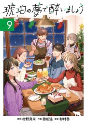 琥珀の夢で酔いましょう