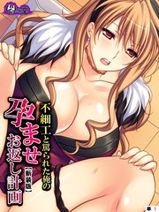 【新装版】不細工と罵られた俺の孕ませお返し計画 （単話）（2）