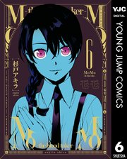 Momo The Blood Taker 1巻 ヤングジャンプコミックスdigital 週刊ヤングジャンプ 杉戸アキラ 無料試し読みなら漫画 マンガ 電子書籍のコミックシーモア