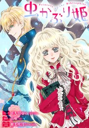 虫かぶり姫 雑誌掲載分冊版: 61