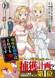 地味な剣聖はそれでも最強です（コミック）