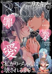 comic RiSky(リスキー)