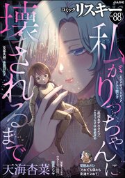 comic RiSky(リスキー) Vol.88