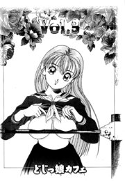 彼女の陰謀2 分冊版3 どじっ娘カフェ