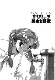 彼女の陰謀2 分冊版9 美女と野獣