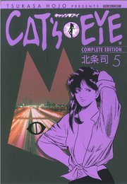 Cat S Eye 1巻 北条司 無料試し読みなら漫画 マンガ 電子書籍のコミックシーモア