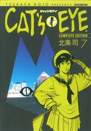 Cat S Eye 1巻 北条司 無料試し読みなら漫画 マンガ 電子書籍のコミックシーモア