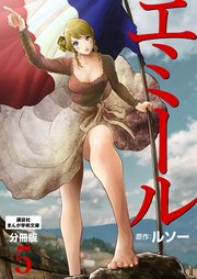 エミール 分冊版