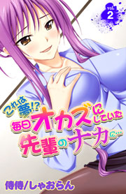 これは夢!?毎日オカズにしていた先輩のナカに…