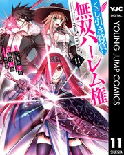 くじ引き特賞：無双ハーレム権